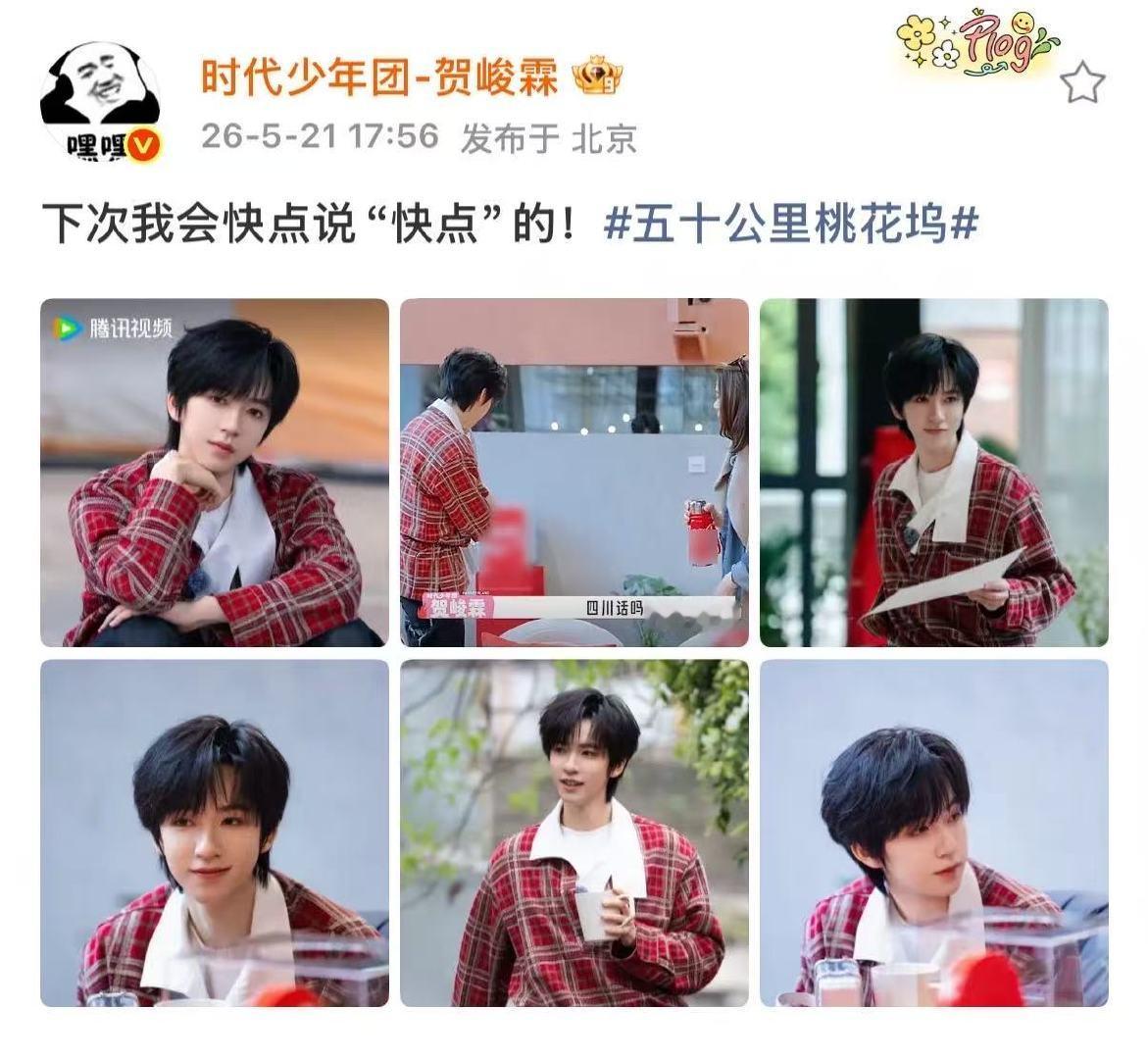 贺峻霖下次会快点说快点 贺峻霖下次会快点说快点 