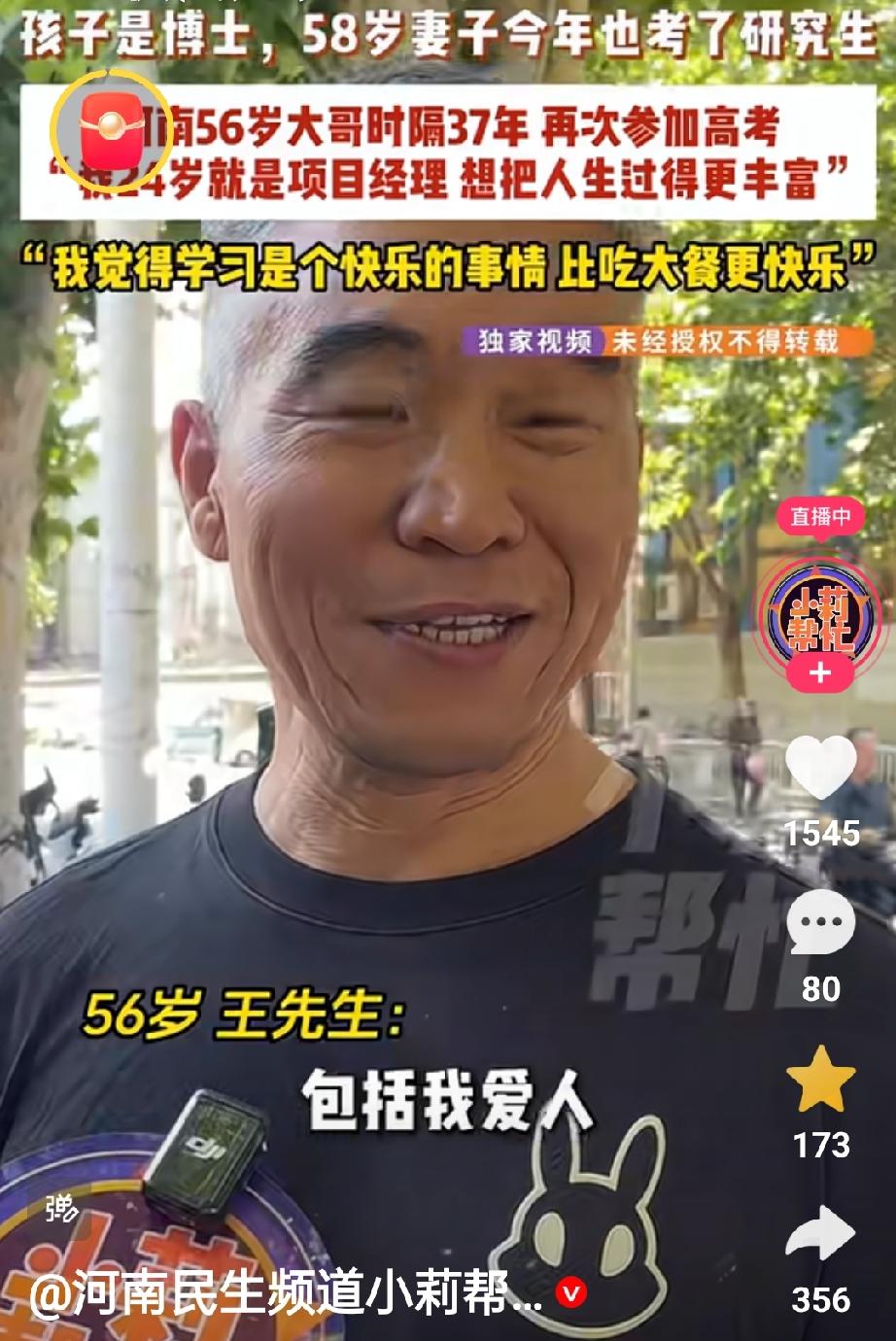 59岁梁实因参加30次高考而走红网络。今年河南又出现了一名56岁参加高考的大叔。