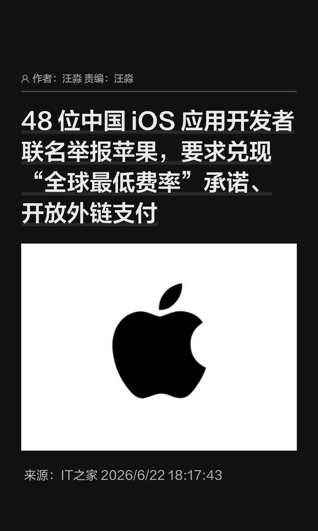 48位中国iOS开发者联名，举报"苹果税"垄断