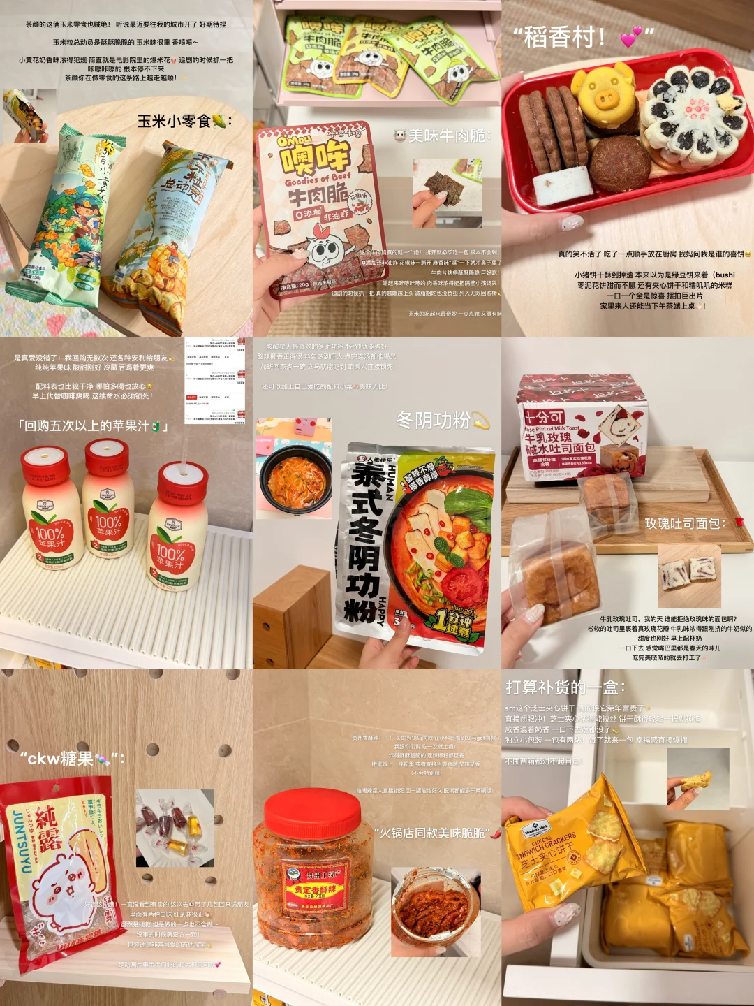 记录一些入冬的好吃好喝🥣