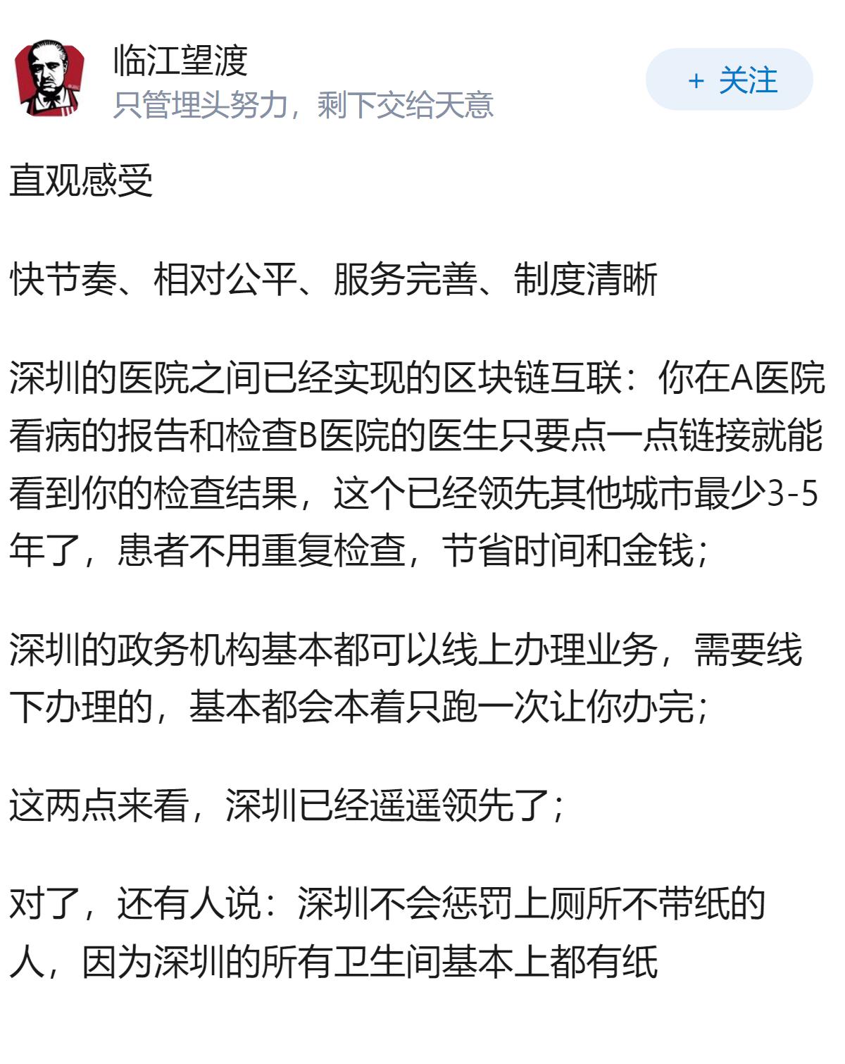 如何评价深圳这个城市？