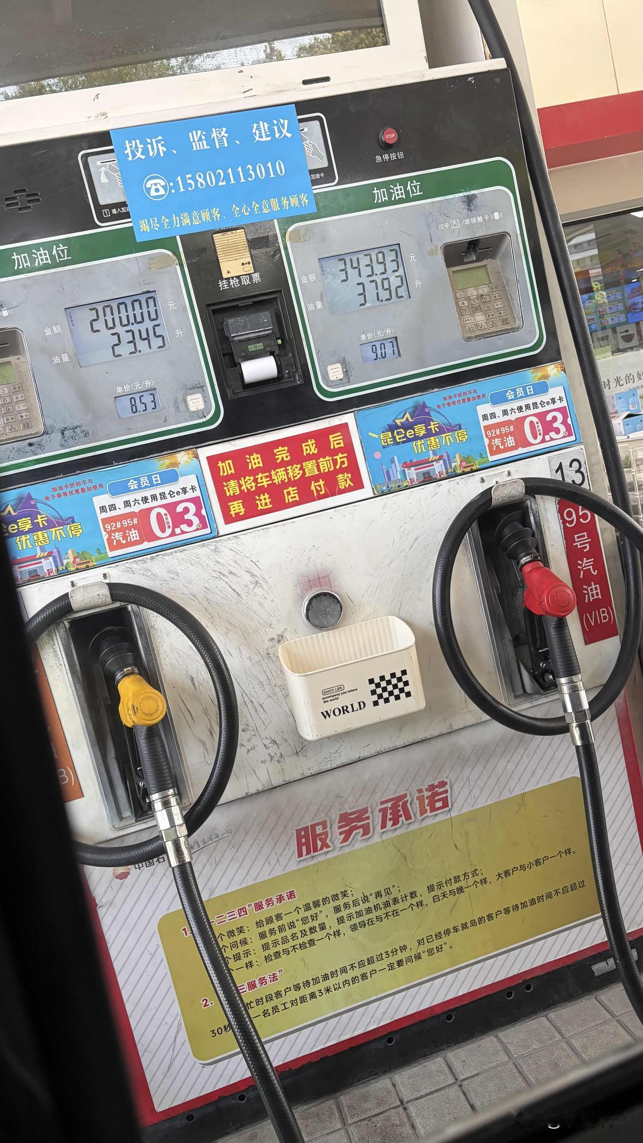 今天去给车加油，在中石油的加油站里，95号汽油的价格已经是9.07元。


其实