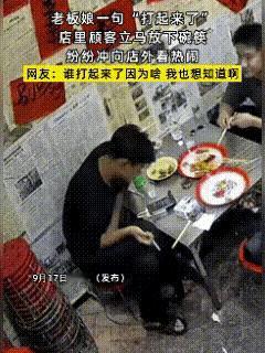 这下隔壁两家店真要火了。

郑州一家烧烤店里，顾客正吃着烤肉，老板娘突然进来喊了