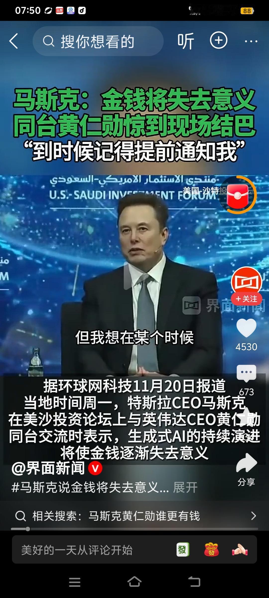 马斯克说金钱将会有没有意义，可是我们普通人只有给足了金钱，马斯克才会把特斯拉的车