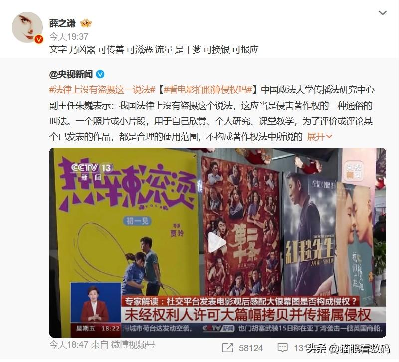 #薛之谦转发央视报道再回应盗摄#薛之谦看电影拍屏幕被“六公主”批评了，随后年会不