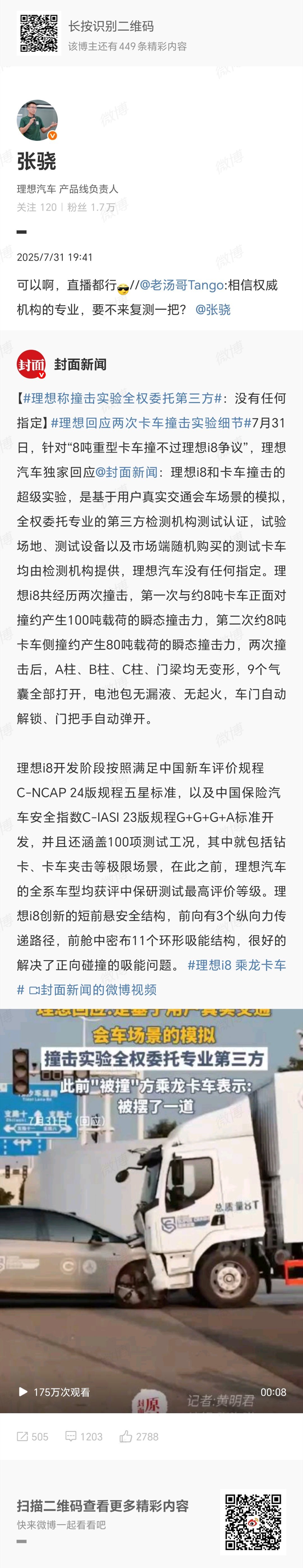 【#怎样才是一次理想的道歉#？】#观网快评# 理想汽车在发布会上“撞飞” 8 吨