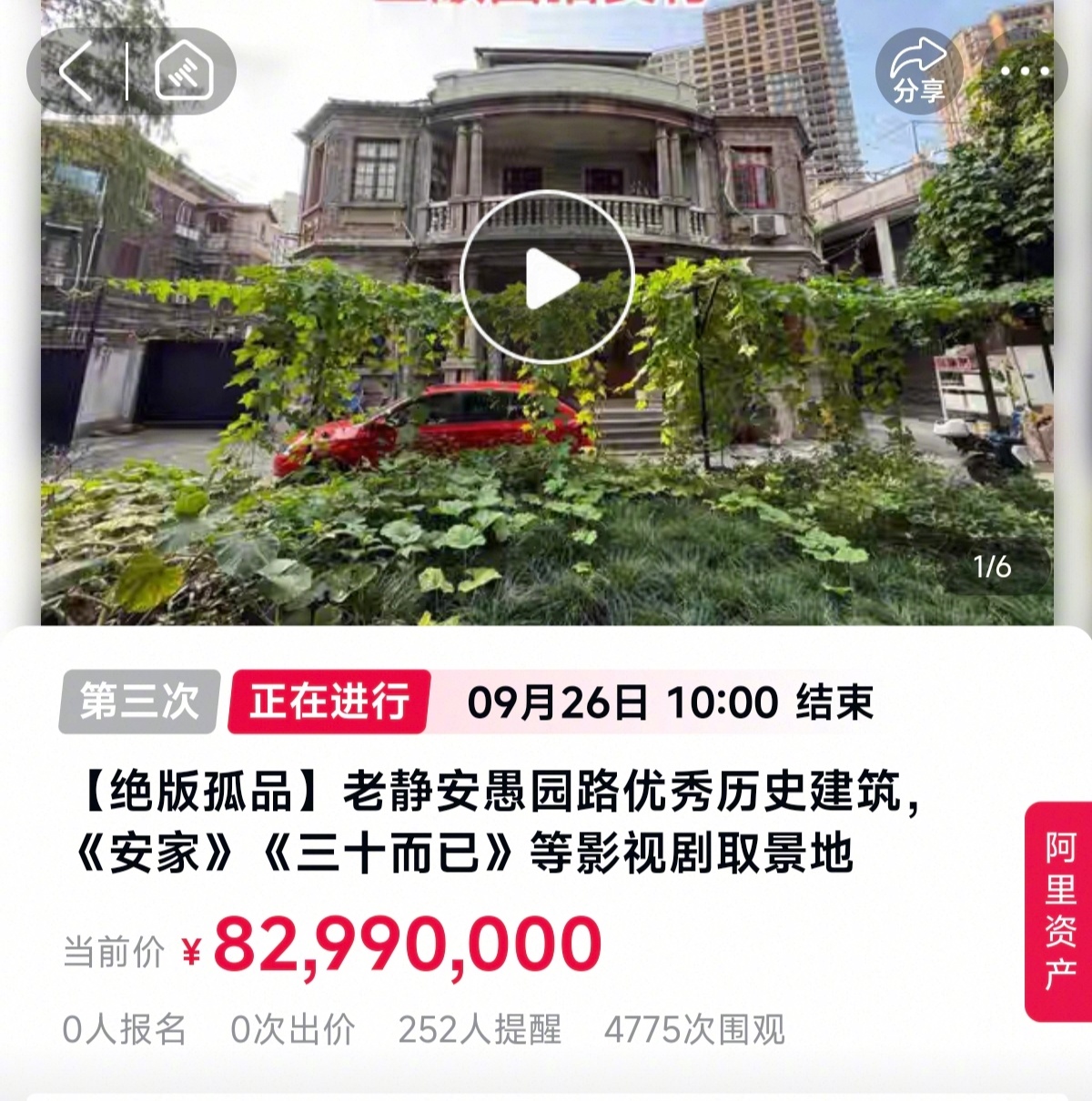 【#上海百年老洋房起拍价降到8000多万#，#安家取景地百年老洋房第三次拍卖#】