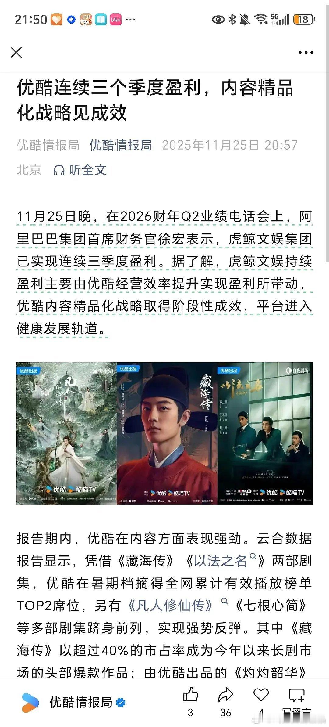 优酷最新报告，表演了这几部剧:《藏海传》、《以法之名》、《凡人修仙传》、《七根心