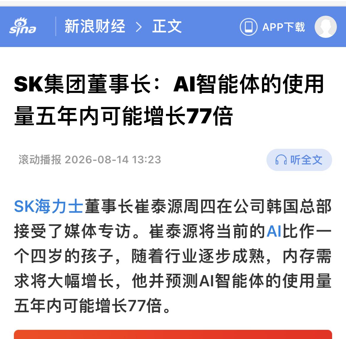 SK海力士董事长预警，明年会迎来严重内存短缺。
…………………………………..
