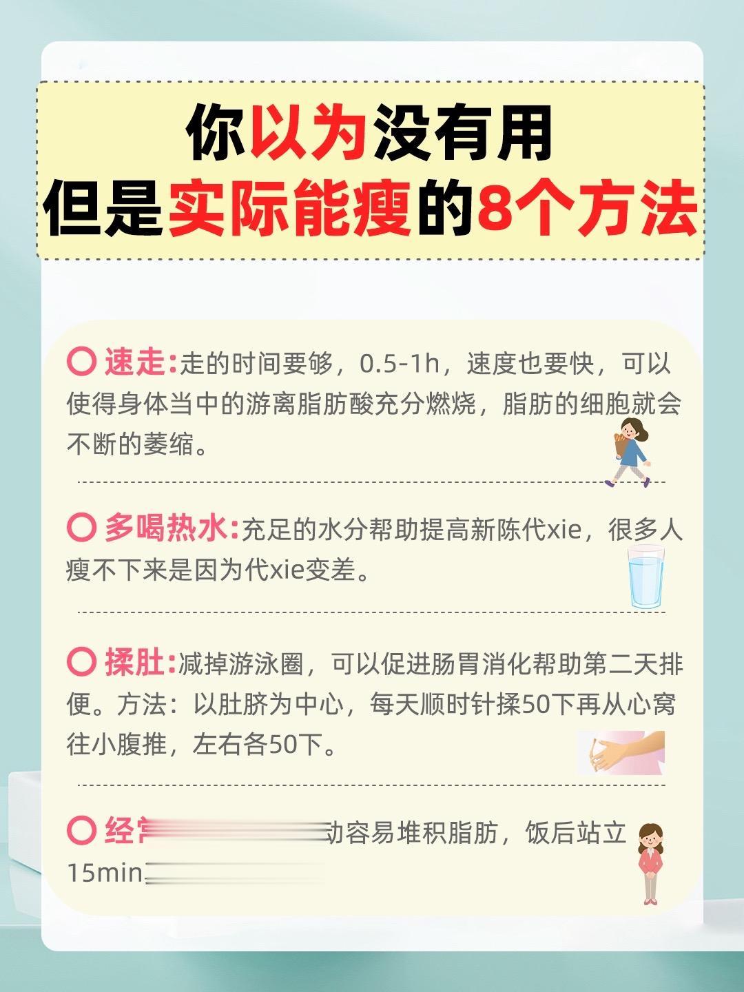 你以为没有用，但实际能瘦的方法！
