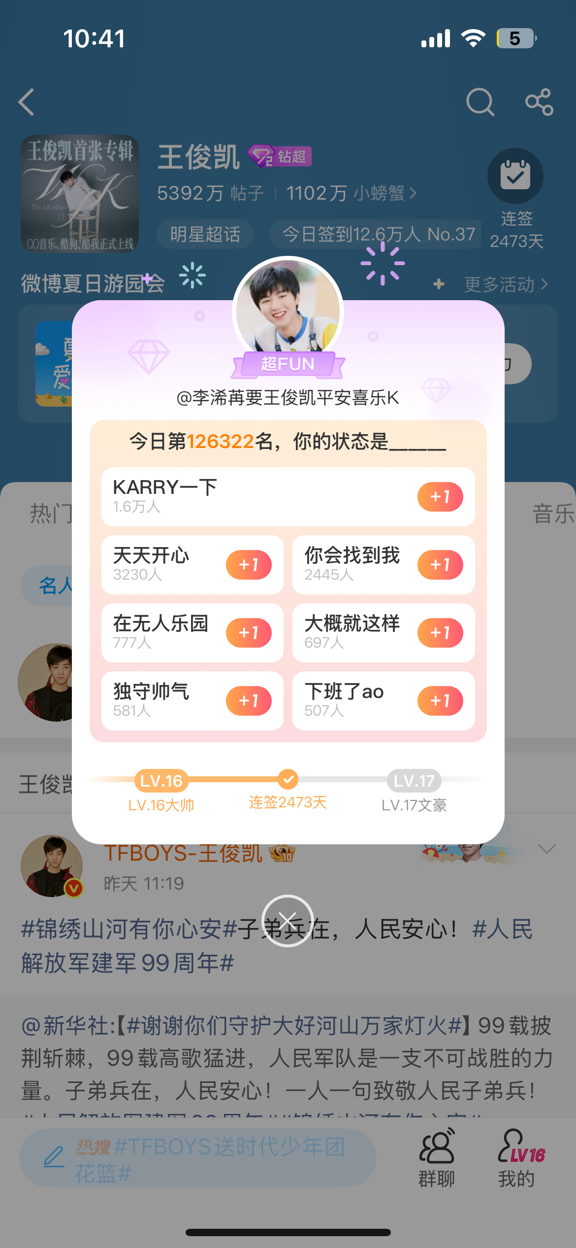 王俊凯  原价票来