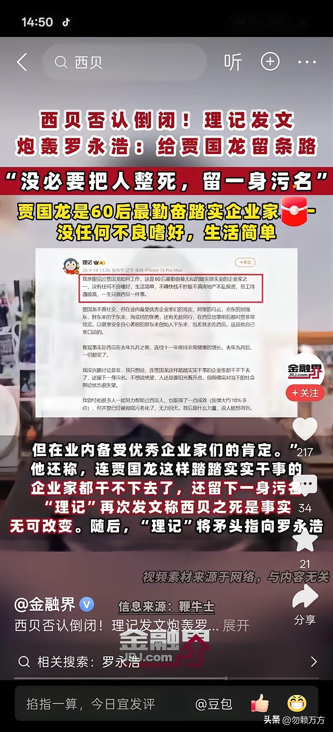 今天看了不少与罗永浩有关的贴子，看得我胆战心惊，原来网络的水是这么浑啊，我们还是