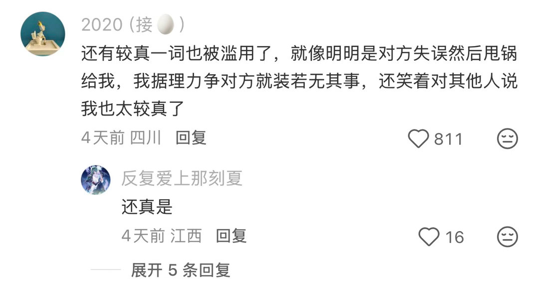“记仇这个词很莫名其妙” ​​​