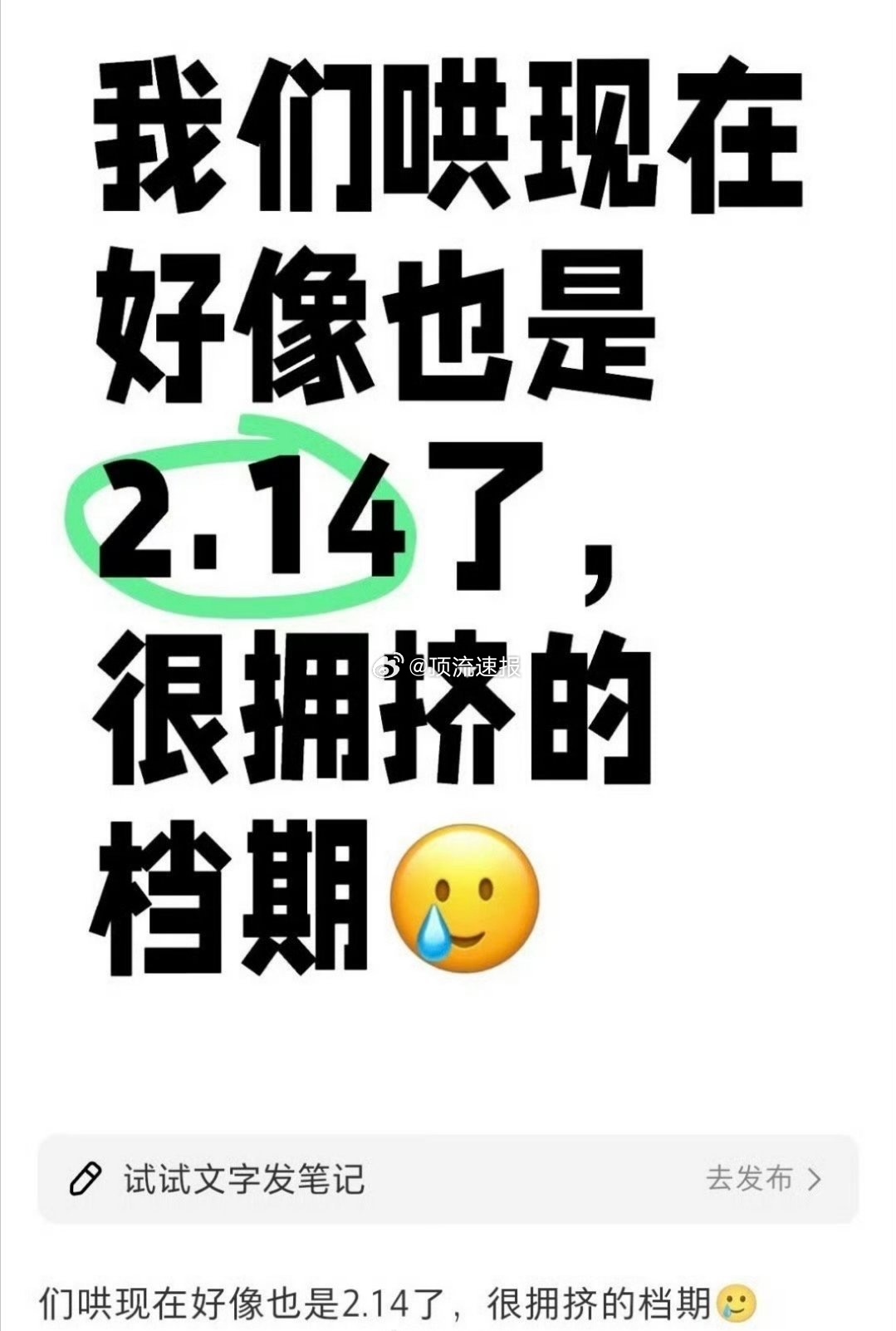 白敬亭•章若楠主演的《难哄》或将定档2.14情人节💌 