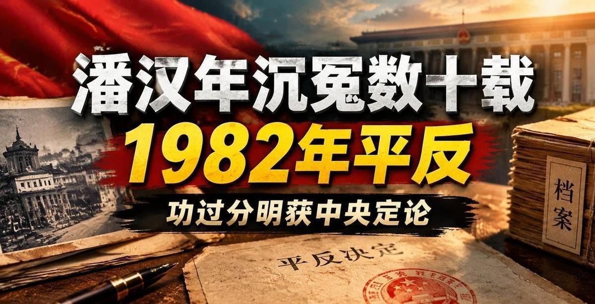 潘汉年这事儿，放今天看还是让人心里不是滋味。1943年他在敌占区办事，被李士群半