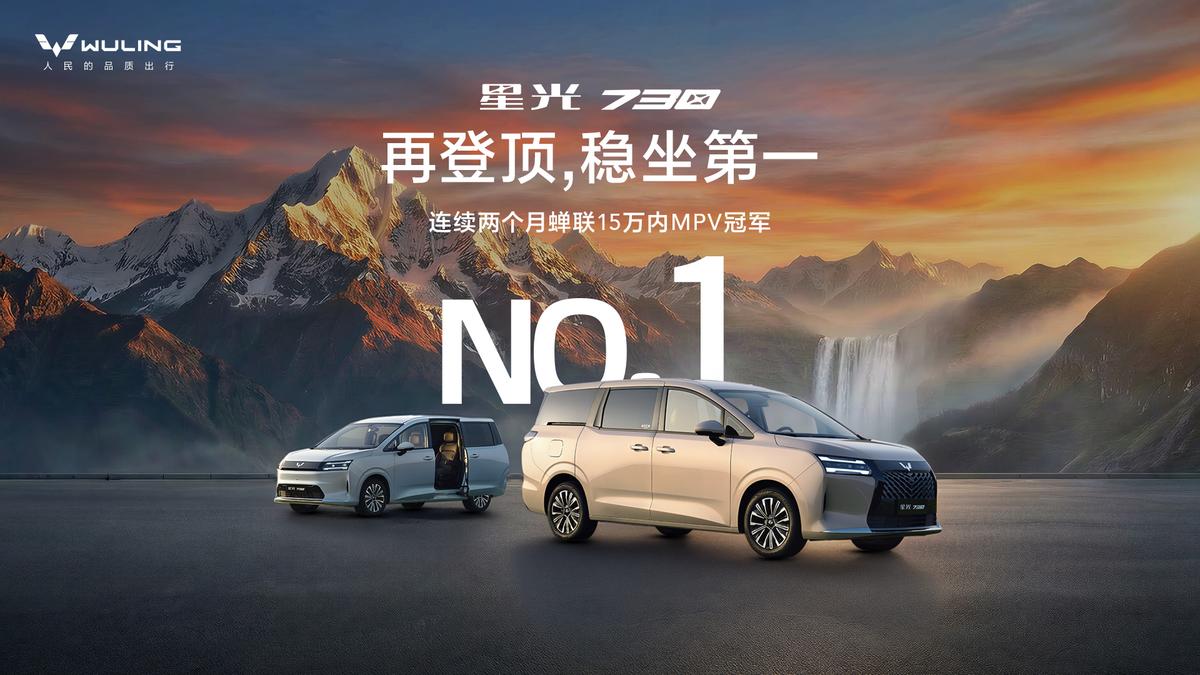 MPV好不好，家庭用户最有发言权。星光730 11月、12月连续登顶15万内MP
