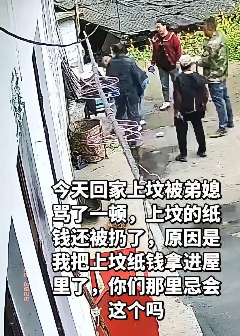 回娘家上坟烧纸能拿屋里吗？

女子回娘家上坟，把烧纸拿到娘家屋里，弟媳妇看到后，