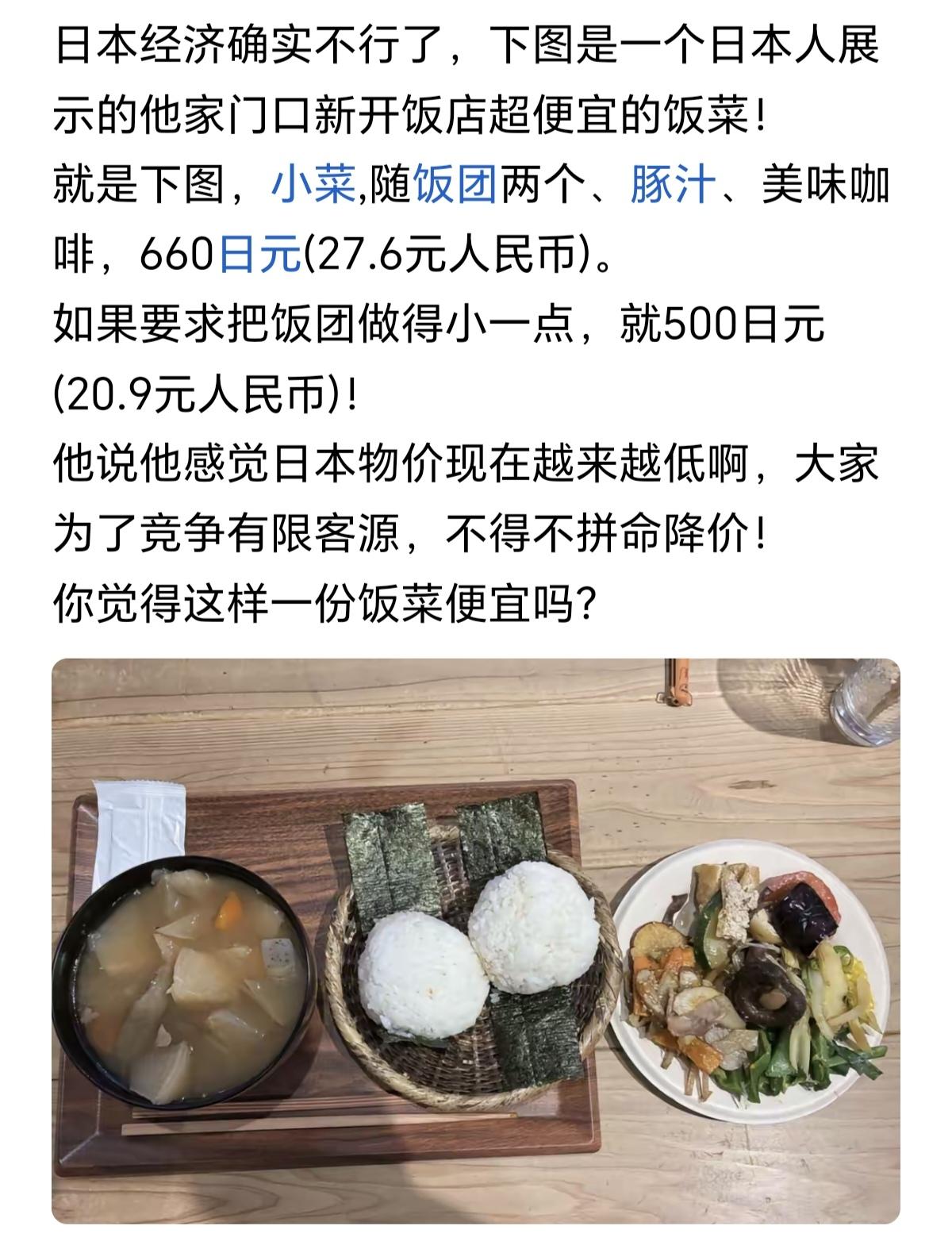 这份饭菜对于日本人来说足够了，我说的是男性，如果是女性，减一个饭团就饱了。日本人
