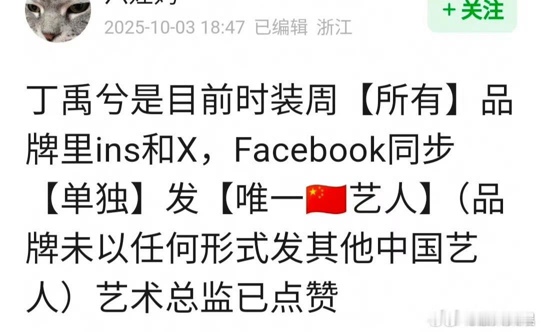 丁禹兮时装周待遇范思哲艺术总监点赞丁禹兮范思哲艺术总监点赞丁禹兮，优秀，[送花花