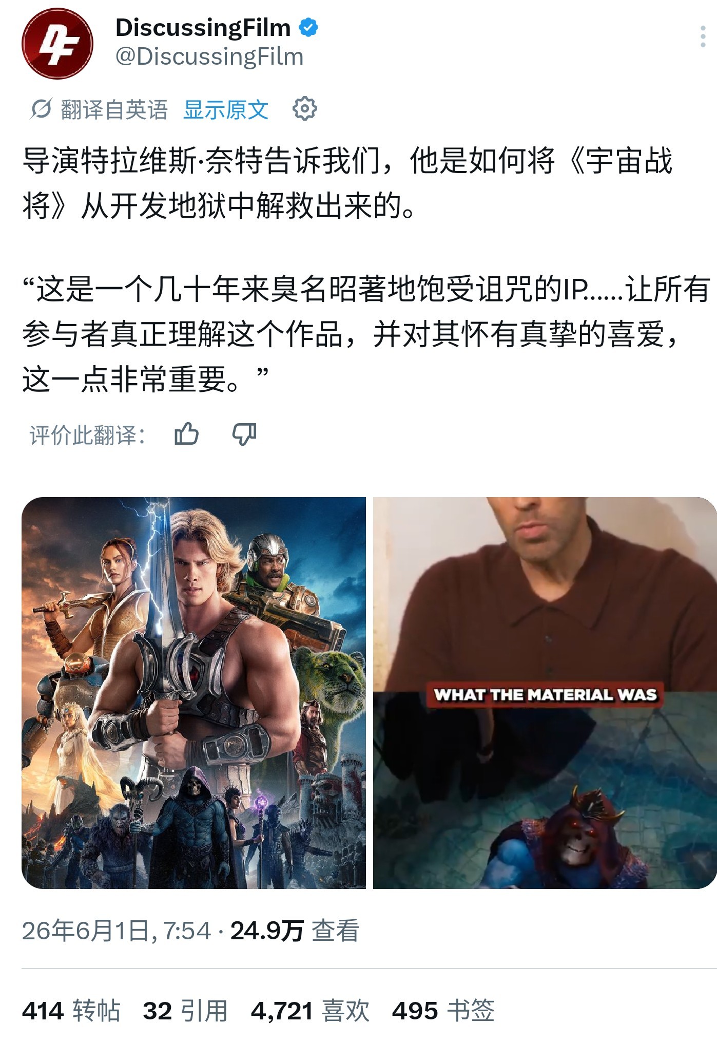 耐克公子，导演特拉维斯·奈特谈到，他是如何将《宇宙的巨人希曼》从开发地狱中解救出