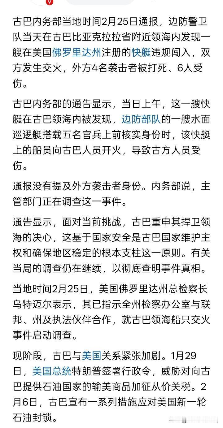 点燃导火线？
一艘美国佛罗里达州注册的快艇非法闯入古巴海域，与古巴边防部队海警巡