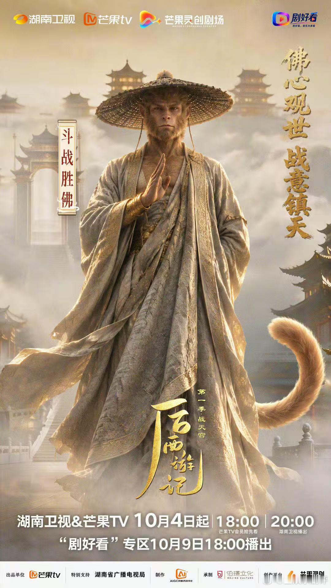 后西游记第一季战天宫篇今日开播后西游记 开播啦！孙小圣这位新猴王又萌又猛，不带战