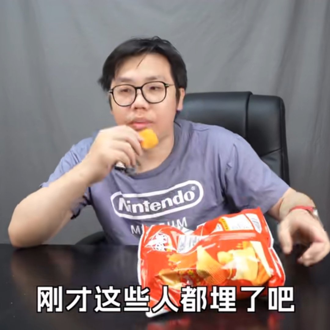 我的态度：最讨厌别人胡乱曲解人了我对宋芋圆：曲解 