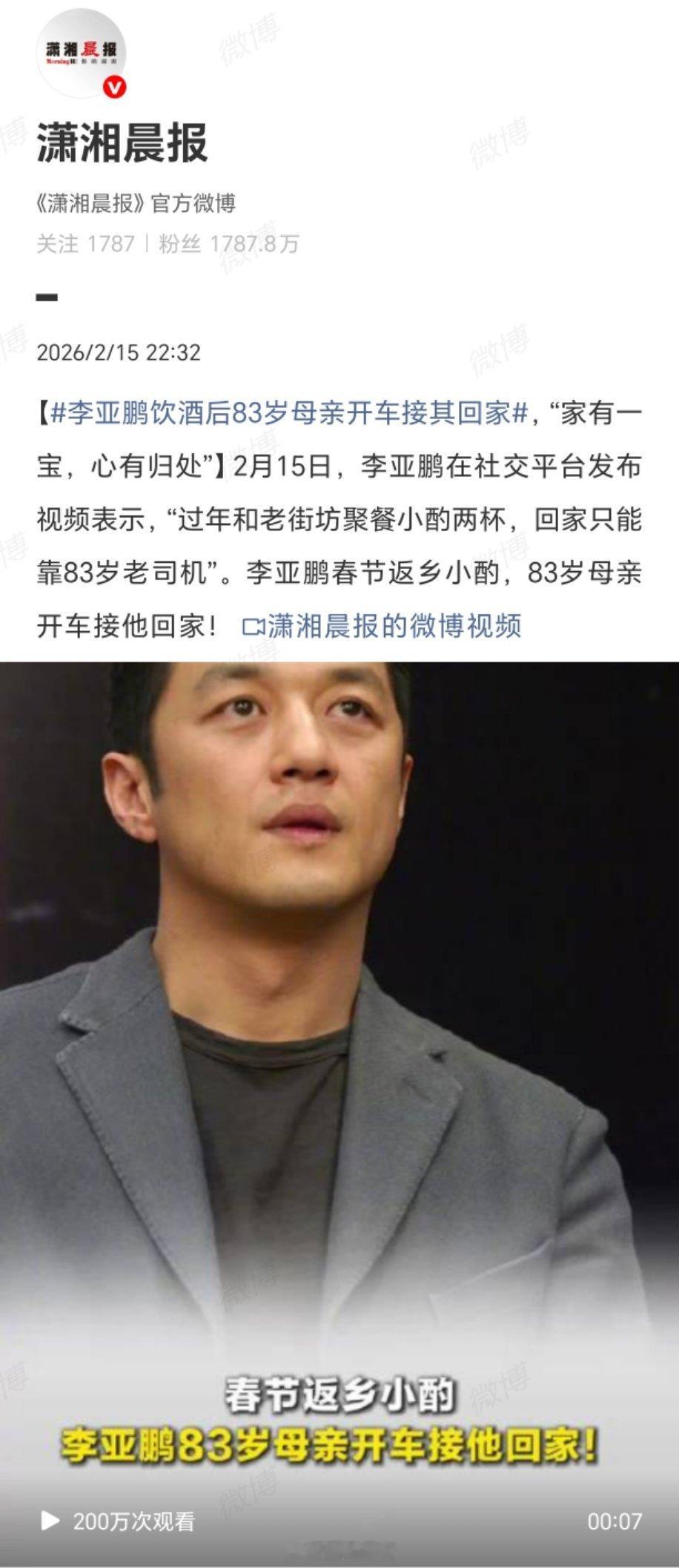 李亚鹏饮酒后83岁母亲开车接其回家无论子女多大年纪，在母亲眼中永远是孩子；而无论