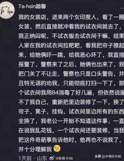 网传一个视频下面有人吐槽，自己的服装店，来了两个印度女性，假装买衣服，实际跑到试