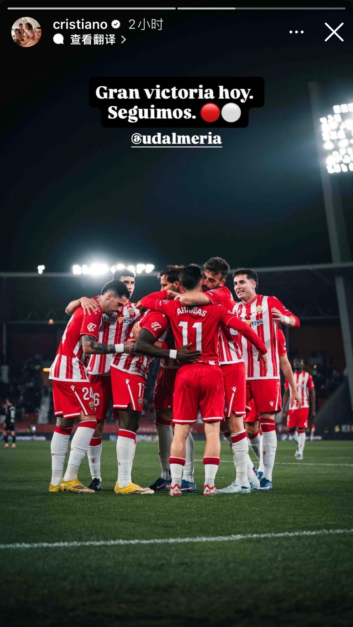 C罗收购西乙阿尔梅里亚股份罗老板恭喜球队获胜（争取下赛季踢西甲） 