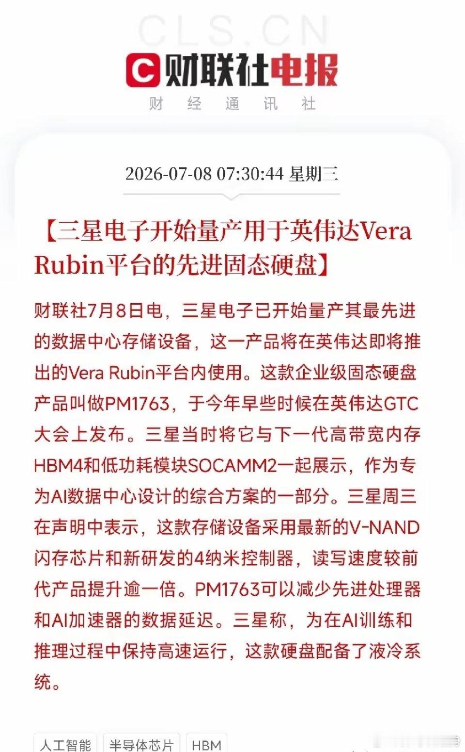 清晨7点半，一条从首尔三星总部传出的消息，像一剂强心针，精准地打在了昨夜被能源危