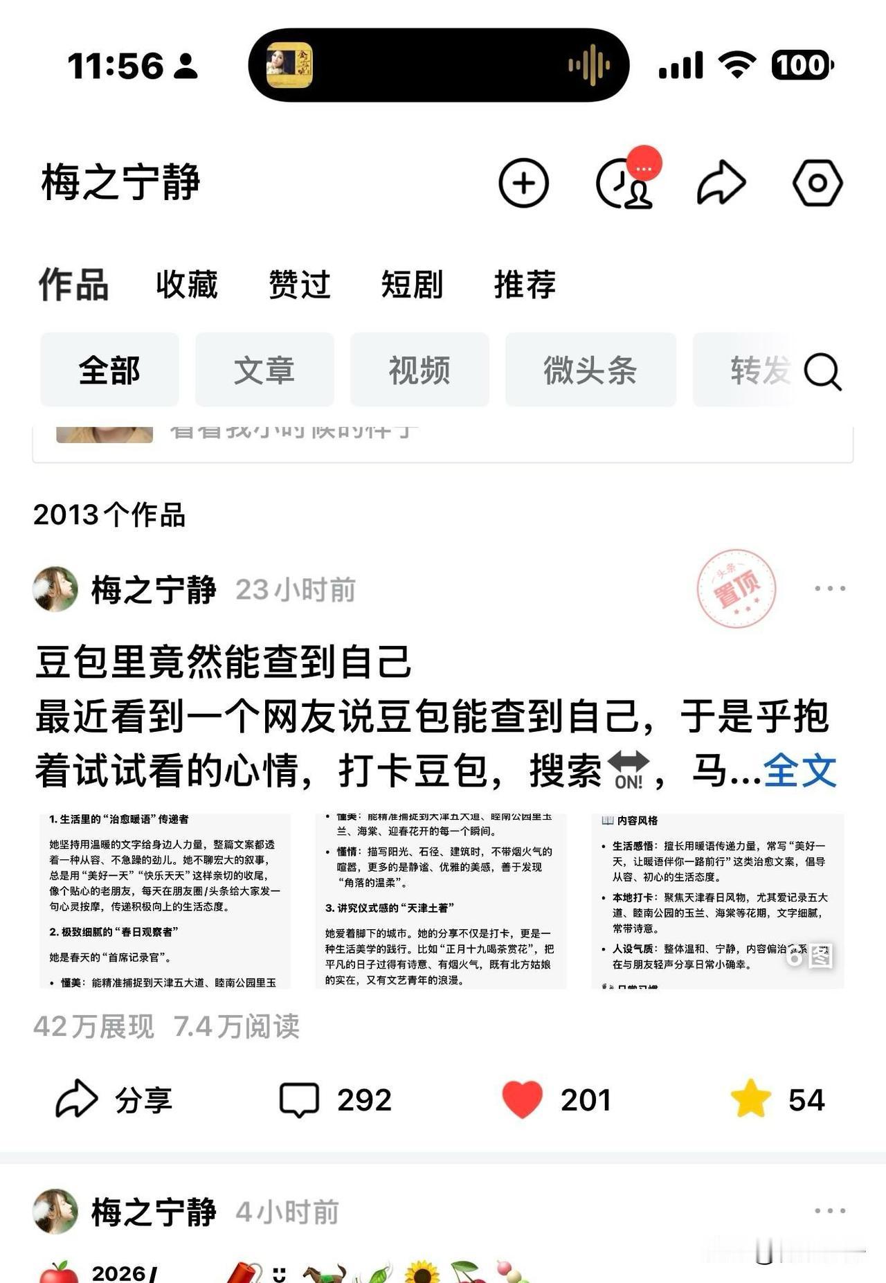 《豆包里能看见自己》竟然意外成小爆款了[笑哭]

昨天随手发了一篇关于“在豆包里