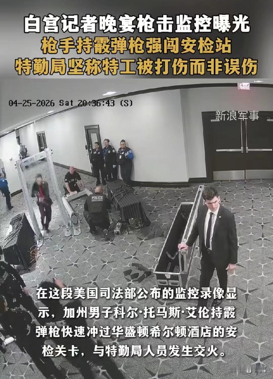 芝加哥论坛报:“白宫晚宴”涉嫌刺杀特朗普嫌疑人，当庭否认罪名，案件正式进入法律程