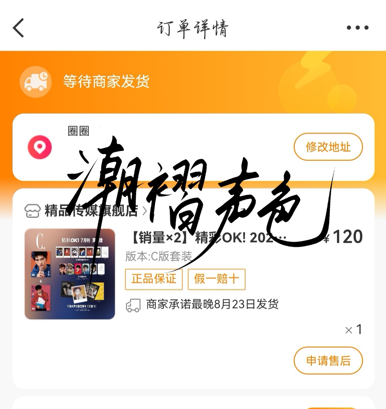 黄俊捷黄俊捷精彩ok生日刊封面 黄俊捷0709生日快乐 这次的封面和小卡都很喜欢
