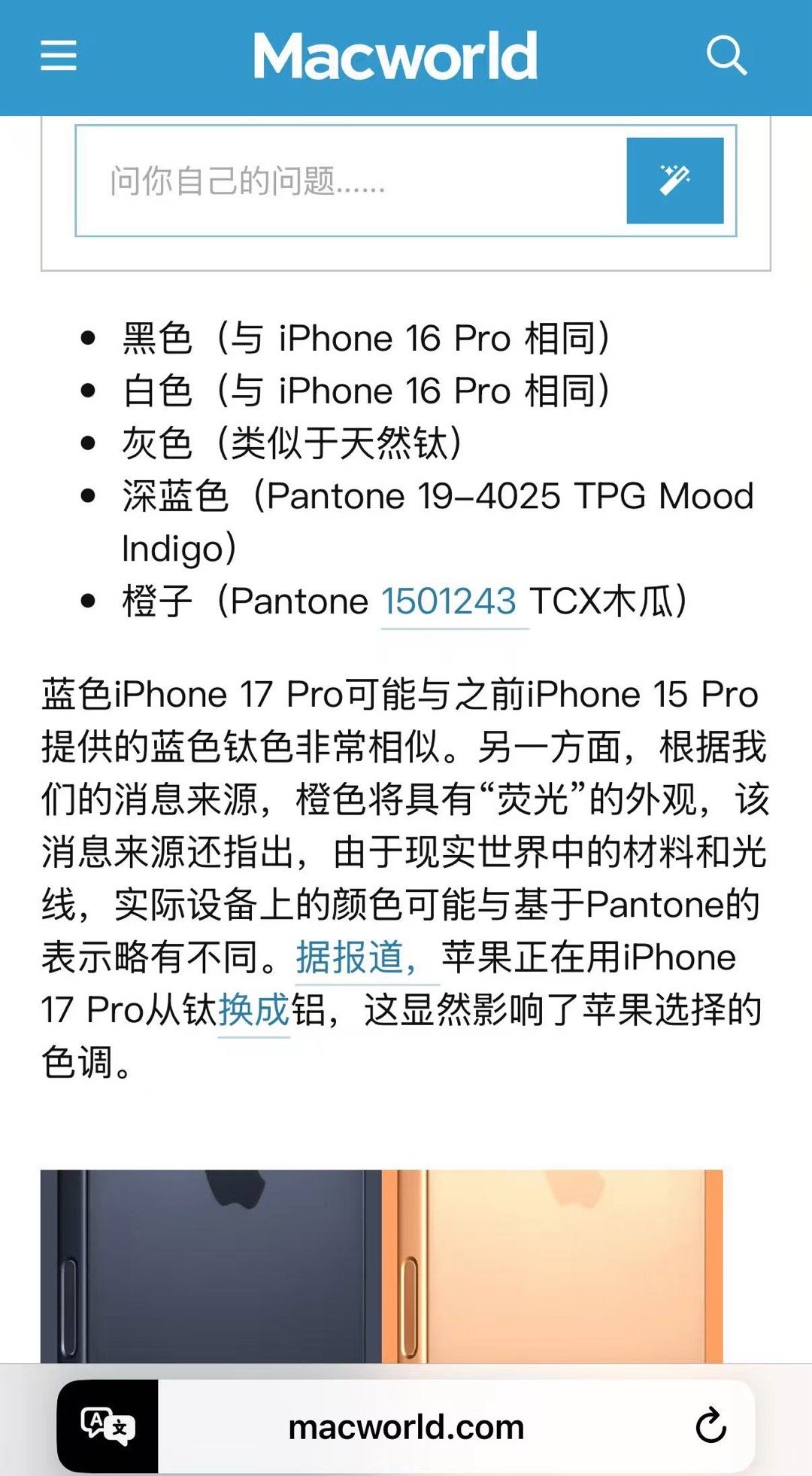 去年传16要出古铜色，今年传17要出橙色[笑cry]不过今年有没有新颜色其实都还
