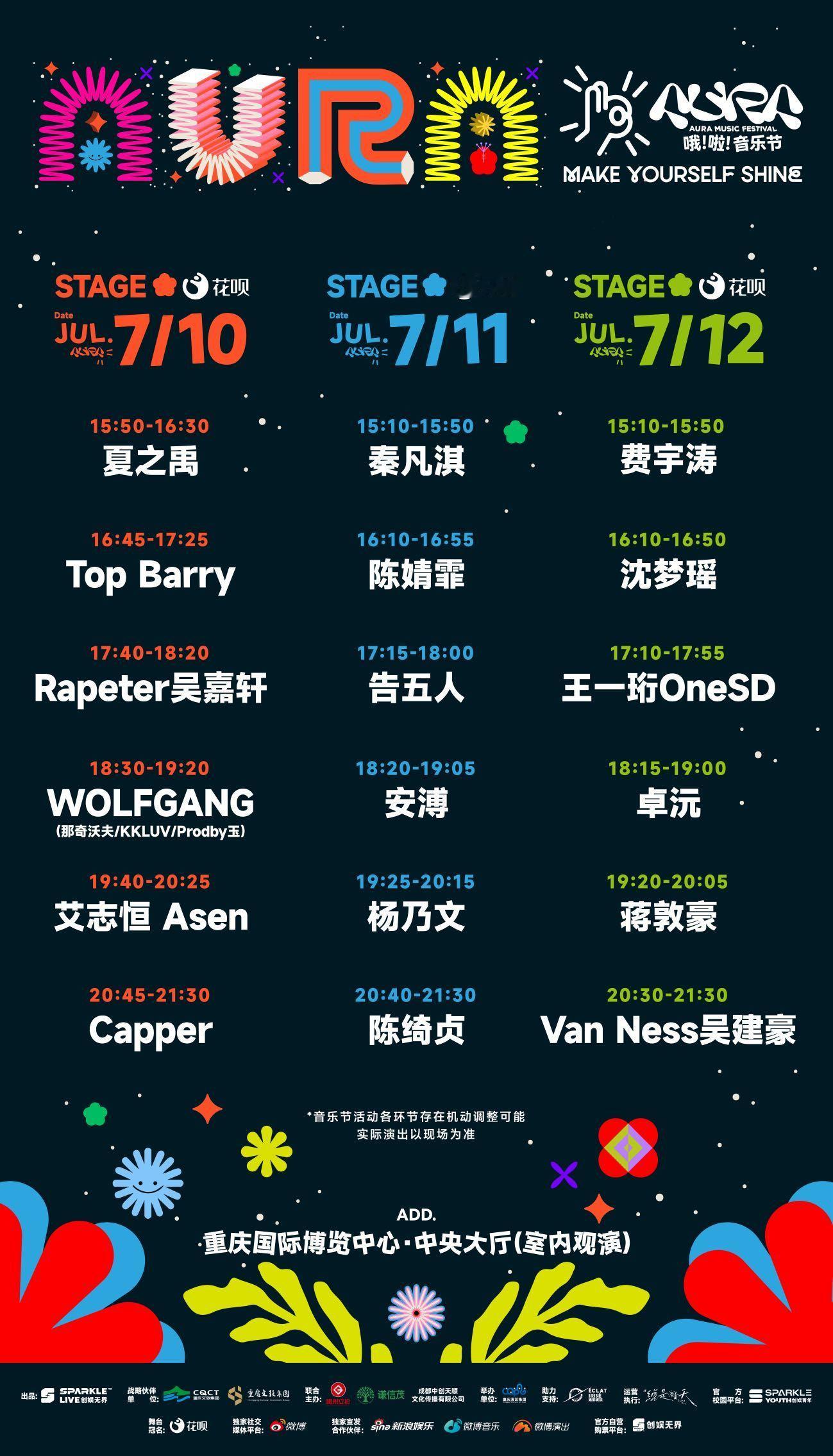 2026重庆哦啦音乐节全阵容终于释出7月10日-12日，重庆国际博览中心划重点：