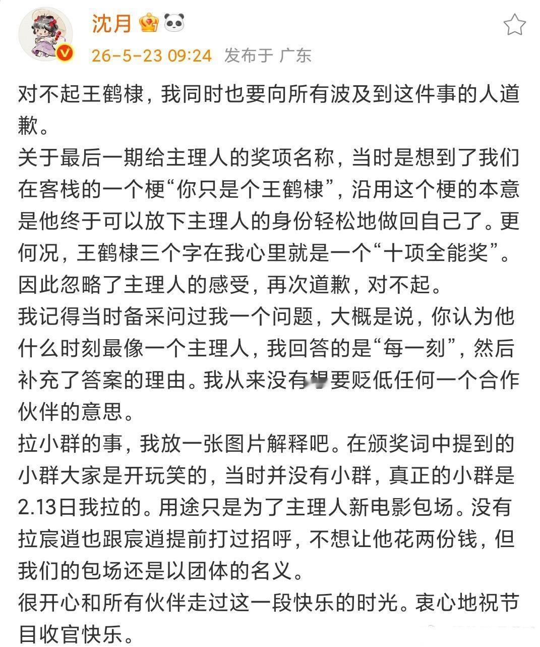沈月向王鹤棣道歉俩人本来关系挺好的，这么一搞，双方心里都会像扎了一根刺，再也不会