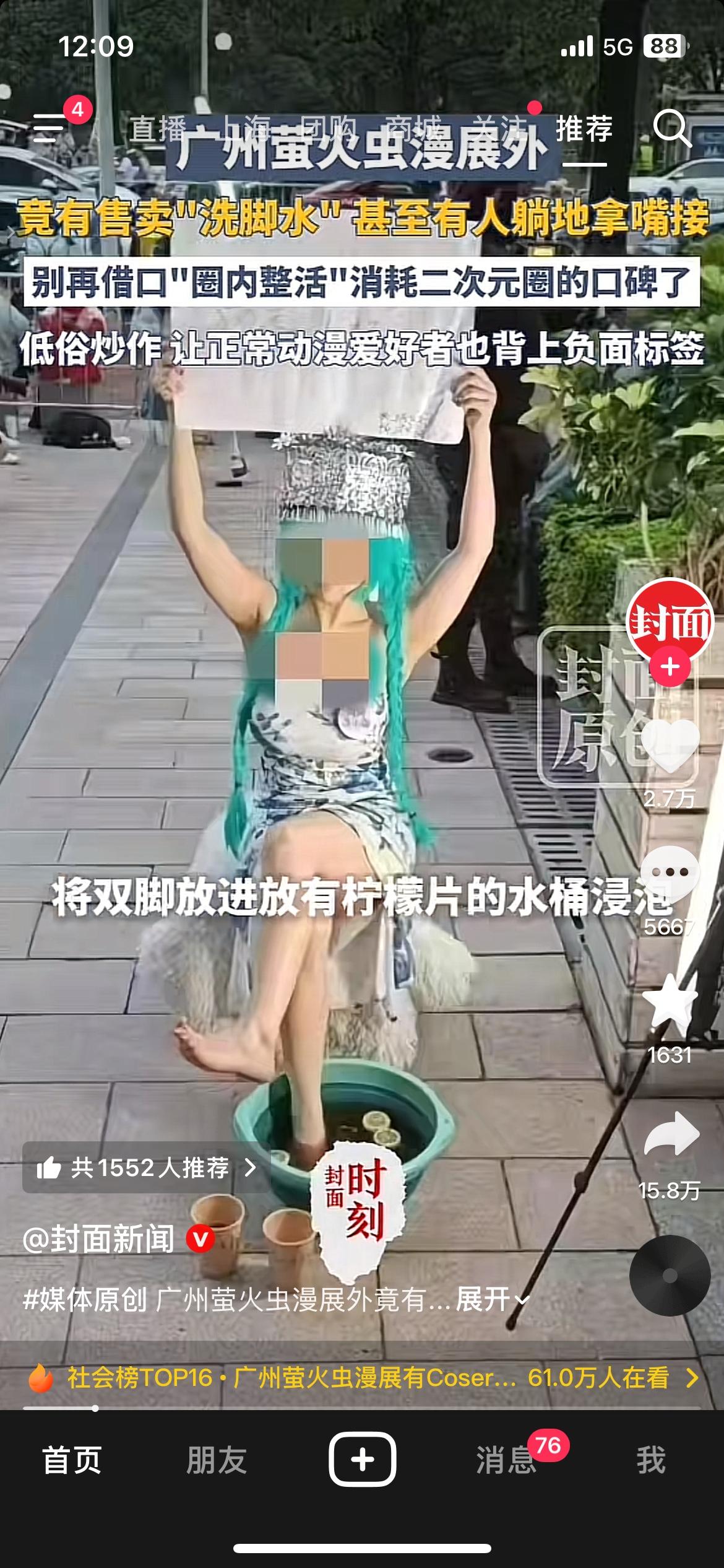 最近广州萤火虫漫展的乱象，真的太毁观感了。
有摊主公然售卖coser泡脚水，甚至