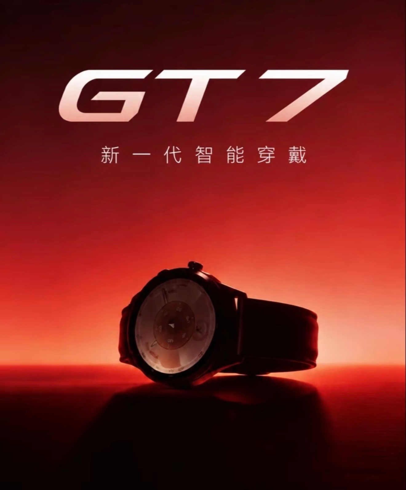 华为GT7手表8月5号发售！ 