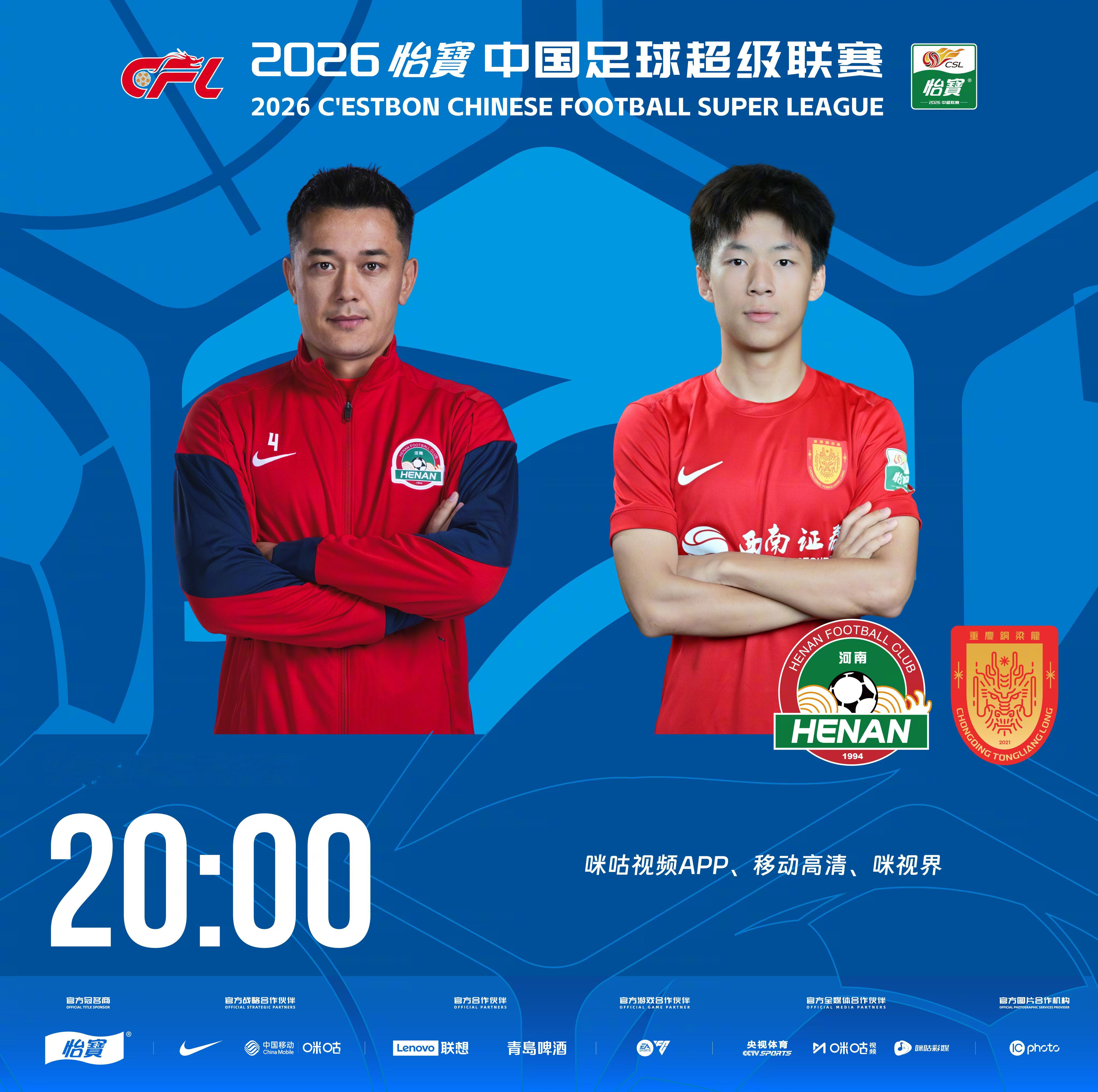 比赛预告｜今天，2026怡宝中国足球超级联赛将展开第25轮的较量20:00，河南
