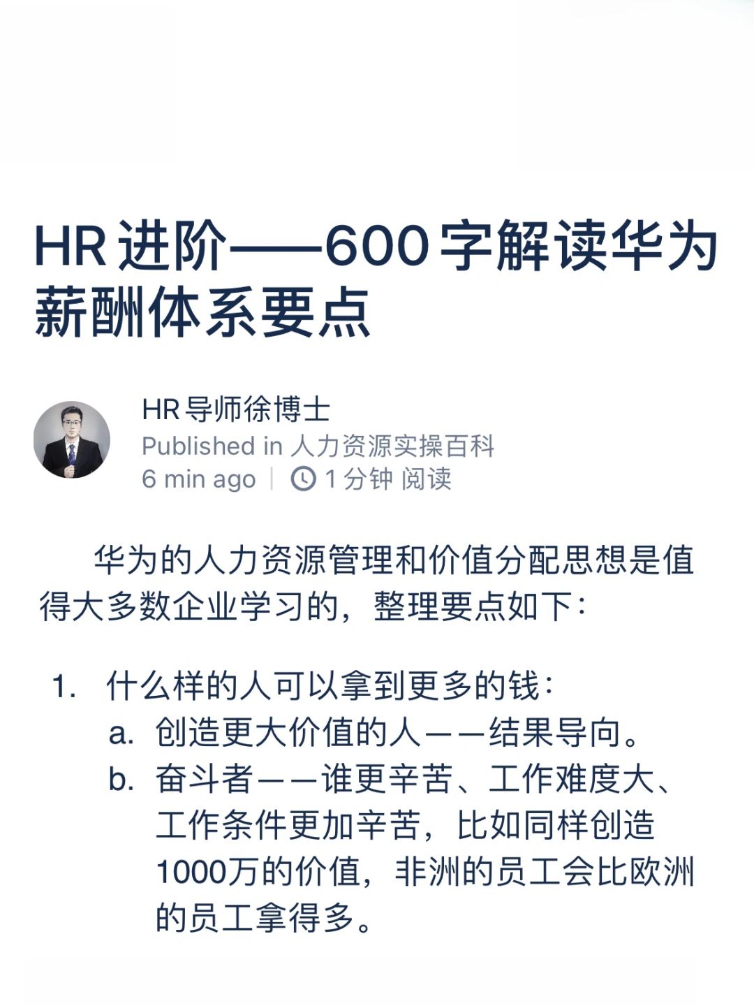 HR进阶——600字解读华为薪酬体系要点