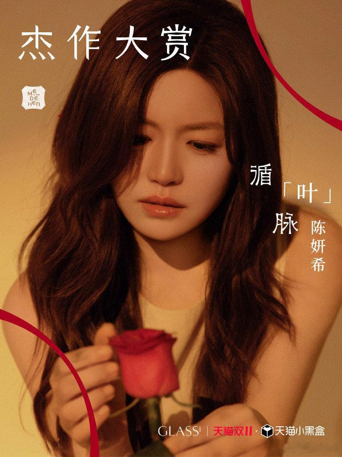 陈妍希把官宣照拍成了电影海报陈妍希glass官宣照自带老电影滤镜 陈妍希GLAS