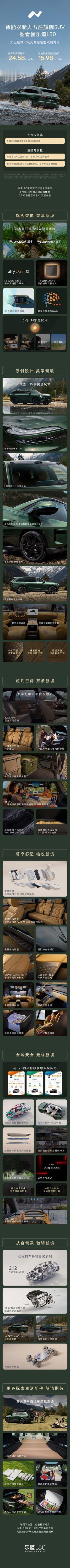 乐道L80开启预售，整车购买24.58万元起，电池租用15.98万元起，新车将于