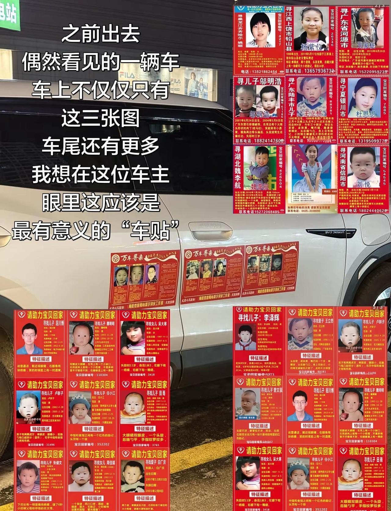 最特别的“车贴” 是希望 也是先生的大义。寻人启事转发 宝贝回家