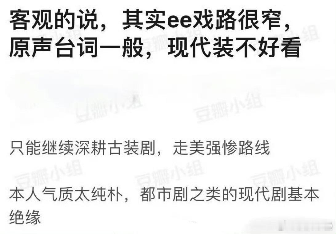 没什么戏路那李庚希理论上更窄只有“资源路”.但是莫名其妙不管怎么炒流量，现实就是
