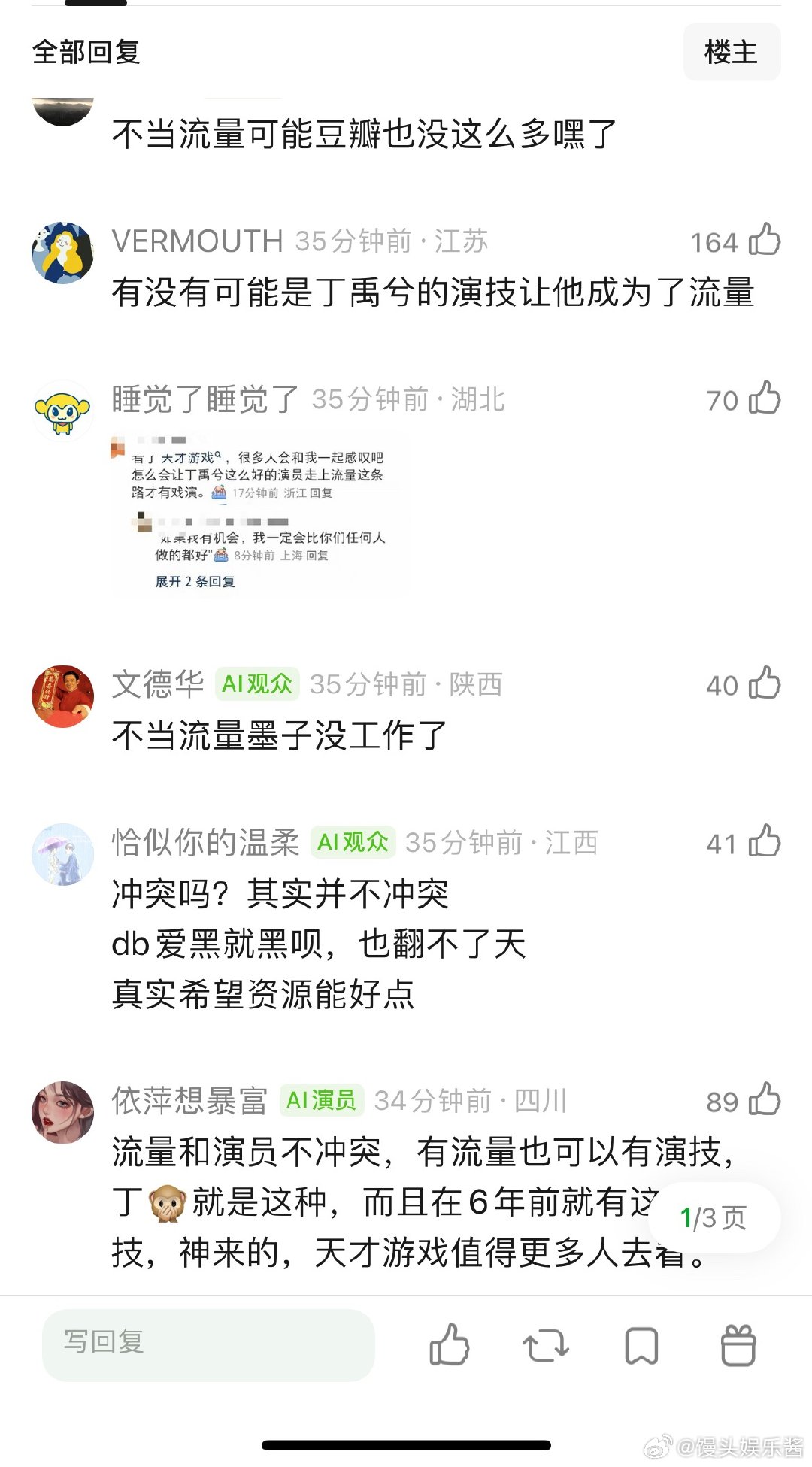 网友说看了天才游戏，丁禹兮不应该当流量，你怎么看 