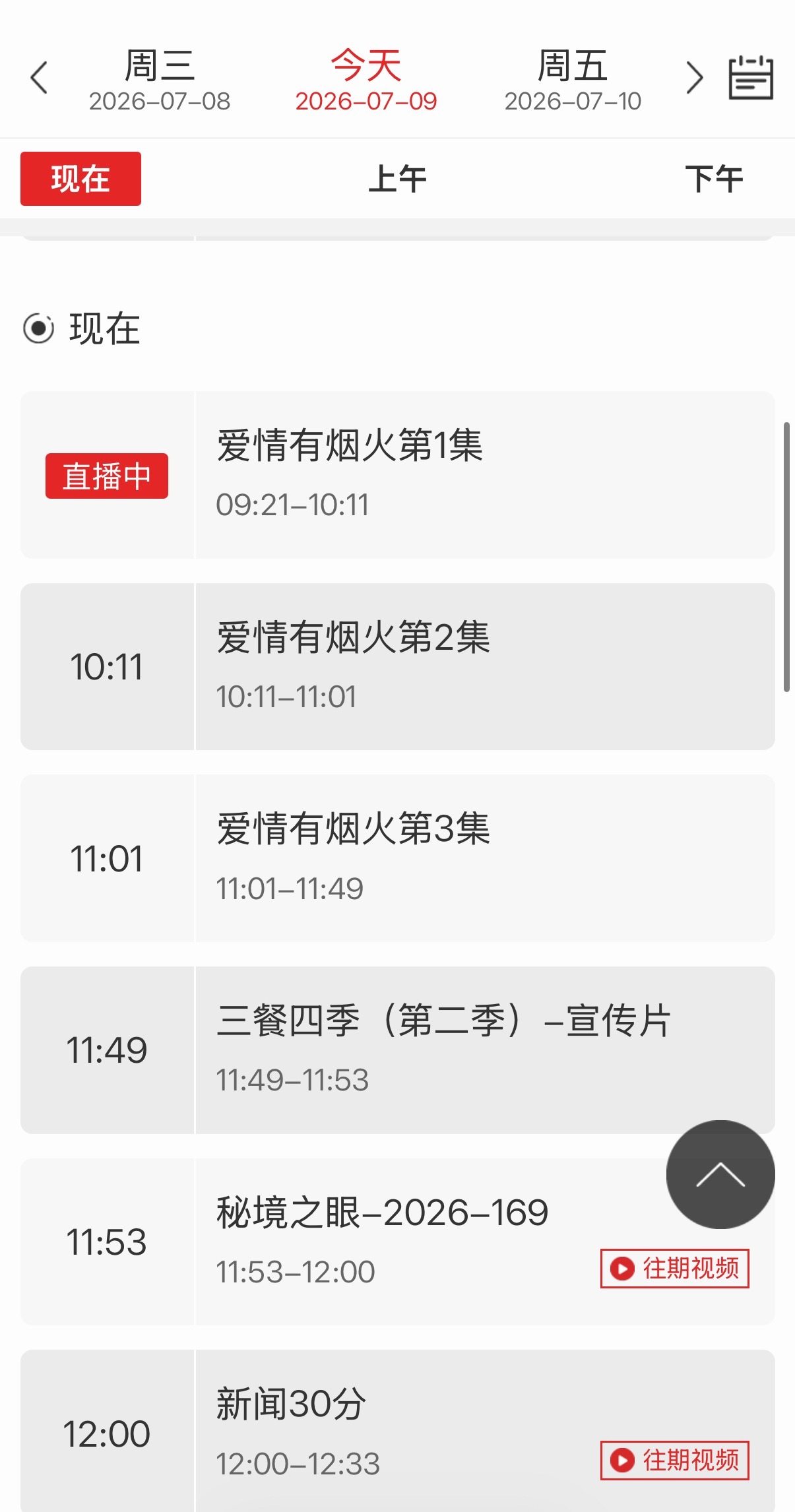 檀健次爱情有烟火央一开播 