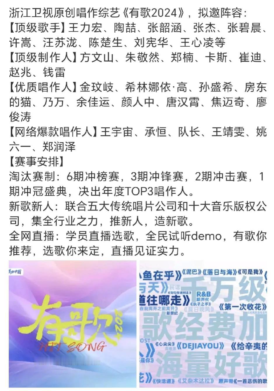 这边芒果台的歌手2024如火如荼，浙江卫视就要推出有歌2024？
浙江卫视将录制