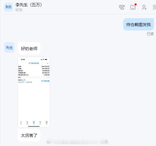 实盘喜讯 恭喜李先生黄金4016多单目前已盈利370利润饭要一口一口的吃，利润要