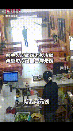“活该发财！”安徽滁州，一男子站在一餐馆门口怯生生的对着老板说：“能不能帮我两元